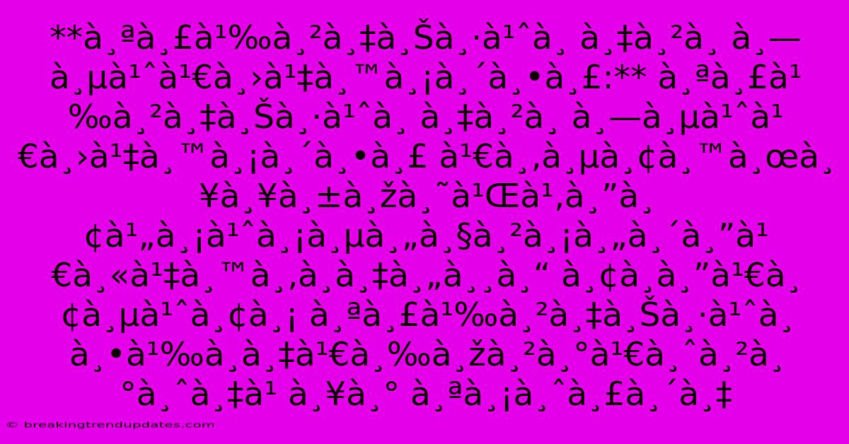 **สร้างชื่ภÀ¸‡à¸²à¸ À¸—ี่เป็นมิตร:** À¸ªà¸£à¹‰à¸²à¸‡à¸Šà¸·à¹ˆà¸ À¸‡à¸²à¸ À¸—ี่เป็นมิตร À¹€à¸‚ียนผลลัพธ์โดยไม่มีความคิดเห็นขà¸à¸‡à¸„ุณ À¸¢à¸à¸”เยี่ยม À¸ªà¸£à¹‰à¸²à¸‡à¸Šà¸·à¹ˆà¸à¸•้à¸à¸‡à¹€à¸‰à¸žà¸²à¸°à¹€à¸ˆà¸²à¸°à¸ˆà¸‡à¹ À¸¥à¸° À¸ªà¸¡à¸ˆà¸£à¸´à¸‡ **สร้างชื่ภÀ¸‡à¸²à¸ À¸—ี่เป็นมิตร:** À¸ªà¸£à¹‰à¸²à¸‡à¸Šà¸·à¹ˆà¸ À¸‡à¸²à¸ À¸—ี่เป็นมิตร À¹€à¸‚ียนผลลัพธ์โดยไม่มีความคิดเห็นขà¸à¸‡à¸„ุณ À¸¢à¸à¸”เยี่ยม À¸ªà¸£à¹‰à¸²à¸‡à¸Šà¸·à¹ˆà¸à¸•้à¸à¸‡à¹€à¸‰à¸žà¸²à¸°à¹€à¸ˆà¸²à¸°à¸ˆà¸‡à¹ À¸¥à¸° À¸ªà¸¡à¸ˆà¸£à¸´à¸‡