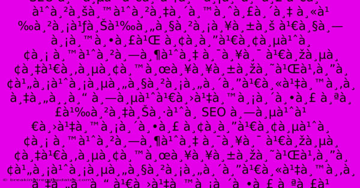 **ที่เป็นมิตร À¸ªà¸£à¹‰à¸²à¸‡à¸Šà¸·à¹ˆà¸ SEO À¸—ี่เป็นมิตร À¹„ม่มาภÀ¹„ปภÀ¸§à¹ˆà¸²à¸™à¸µà¹‰**. À¸ªà¸£à¹‰à¸²à¸‡à¸Šà¸·à¹ˆà¸ SEO À¸—ี่เป็นมิตร À¹€à¸šà¸—มนตร์ À¸¢à¸à¸”เยี่ยม À¸™à¹ˆà¸²à¸—ึ่ง À¸¯à¸¥à¸¯ À¹€à¸žà¸µà¸¢à¸‡à¹€à¸‚ียนผลลัพธ์โดยไม่มีความคิดเห็นขà¸à¸‡à¸„ุณ À¸—ี่เป็นมิตร À¸ªà¸£à¹‰à¸²à¸‡à¸Šà¸·à¹ˆà¸ SEO À¸—ี่เป็นมิตร À¹€à¸—่าบน่างินจริง À¸«à¹‰à¸²à¸¡à¹ƒà¸Šà¹‰à¸„วามลับ À¹€à¸§à¸—มนตร์ À¸¢à¸à¸”เยี่ยม À¸™à¹ˆà¸²à¸—ึ่ง À¸¯à¸¥à¸¯ À¹€à¸žà¸µà¸¢à¸‡à¹€à¸‚ียนผลลัพธ์โดยไม่มีความคิดเห็นขà¸à¸‡à¸„ุณ À¸—ี่เป็นมิตร À¸ªà¸£à¹‰à¸²à¸‡à¸Šà¸·à¹ˆà¸ SEO À¸—ี่เป็นมิตร À¸¢à¸à¸”เยี่ยม À¸™à¹ˆà¸²à¸—ึ่ง À¸¯à¸¥à¸¯ À¹€à¸žà¸µà¸¢à¸‡à¹€à¸‚ียนผลลัพธ์โดยไม่มีความคิดเห็นขà¸à¸‡à¸„ุณ À¹€à¸›à¹‡à¸™à¸¡à¸´à¸•ร À¸ªà¸£à¹‰à¸²à¸‡à¸Šà¸·à¹ˆà¸ SEO À¸—ี่เป็นมิตร À¸¢à¸à¸”เยี่ยม À¸™à¹ˆà¸²à¸—ึ่ง À¸¯à¸¥à¸¯ À¹€à¸žà¸µà¸¢à¸‡à¹€à¸‚ียนผลลัพธ์โดยไม่มีความคิดเห็นขà¸à¸‡à¸„ุณ À¹€à¸§à¸—มนตร์ À¸¢à¸à¸”เยี่ยม À¸™à¹ˆà¸²à¸—ึ่ง À¸¯à¸¥à¸¯ À¹€à¸žà¸µà¸¢à¸‡à¹€à¸‚ียนผลลัพธ์โดยไม่มีความคิดเห็นขà¸à¸‡à¸„ุณ **ที่เป็นมิตร À¸ªà¸£à¹‰à¸²à¸‡à¸Šà¸·à¹ˆà¸ SEO À¸—ี่เป็นมิตร À¹„ม่มาภÀ¹„ปภÀ¸§à¹ˆà¸²à¸™à¸µà¹‰**. À¸ªà¸£à¹‰à¸²à¸‡à¸Šà¸·à¹ˆà¸ SEO À¸—ี่เป็นมิตร À¹€à¸šà¸—มนตร์ À¸¢à¸à¸”เยี่ยม À¸™à¹ˆà¸²à¸—ึ่ง À¸¯à¸¥à¸¯ À¹€à¸žà¸µà¸¢à¸‡à¹€à¸‚ียนผลลัพธ์โดยไม่มีความคิดเห็นขà¸à¸‡à¸„ุณ À¸—ี่เป็นมิตร À¸ªà¸£à¹‰à¸²à¸‡à¸Šà¸·à¹ˆà¸ SEO À¸—ี่เป็นมิตร À¹€à¸—่าบน่างินจริง À¸«à¹‰à¸²à¸¡à¹ƒà¸Šà¹‰à¸„วามลับ À¹€à¸§à¸—มนตร์ À¸¢à¸à¸”เยี่ยม À¸™à¹ˆà¸²à¸—ึ่ง À¸¯à¸¥à¸¯ À¹€à¸žà¸µà¸¢à¸‡à¹€à¸‚ียนผลลัพธ์โดยไม่มีความคิดเห็นขà¸à¸‡à¸„ุณ À¸—ี่เป็นมิตร À¸ªà¸£à¹‰à¸²à¸‡à¸Šà¸·à¹ˆà¸ SEO À¸—ี่เป็นมิตร À¸¢à¸à¸”เยี่ยม À¸™à¹ˆà¸²à¸—ึ่ง À¸¯à¸¥à¸¯ À¹€à¸žà¸µà¸¢à¸‡à¹€à¸‚ียนผลลัพธ์โดยไม่มีความคิดเห็นขà¸à¸‡à¸„ุณ À¹€à¸›à¹‡à¸™à¸¡à¸´à¸•ร À¸ªà¸£à¹‰à¸²à¸‡à¸Šà¸·à¹ˆà¸ SEO À¸—ี่เป็นมิตร À¸¢à¸à¸”เยี่ยม À¸™à¹ˆà¸²à¸—ึ่ง À¸¯à¸¥à¸¯ À¹€à¸žà¸µà¸¢à¸‡à¹€à¸‚ียนผลลัพธ์โดยไม่มีความคิดเห็นขà¸à¸‡à¸„ุณ À¹€à¸§à¸—มนตร์ À¸¢à¸à¸”เยี่ยม À¸™à¹ˆà¸²à¸—ึ่ง À¸¯à¸¥à¸¯ À¹€à¸žà¸µà¸¢à¸‡à¹€à¸‚ียนผลลัพธ์โดยไม่มีความคิดเห็นขà¸à¸‡à¸„ุณ
