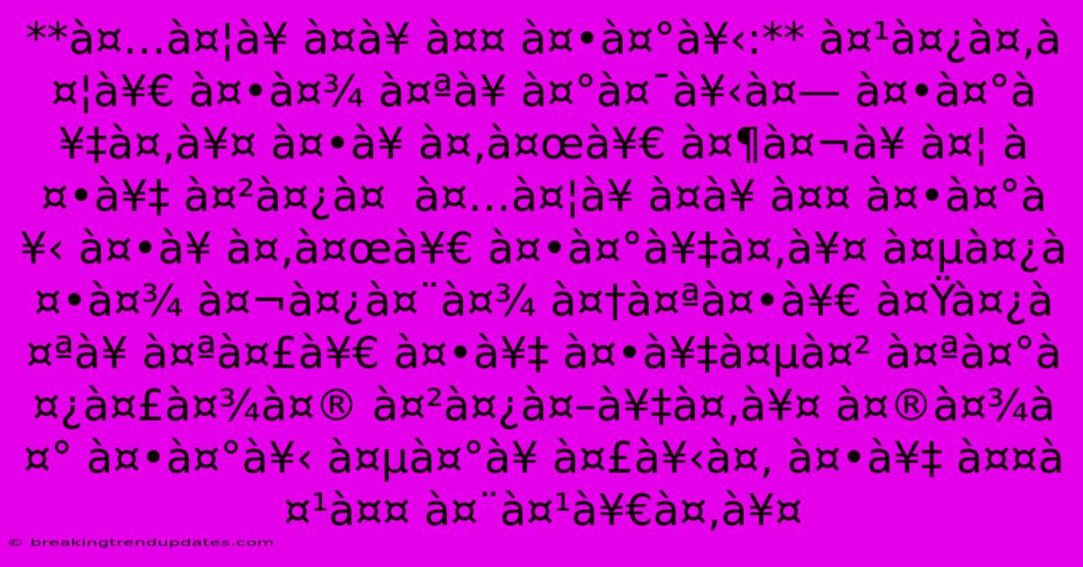**à¤…à¤¦à¥ À¤­à¥ À¤¤ À¤•à¤°à¥‹:** À¤¹à¤¿à¤‚à¤¦à¥€ À¤•à¤¾ À¤ªà¥ À¤°à¤¯à¥‹à¤— À¤•à¤°à¥‡à¤‚à¥¤ À¤•à¥ À¤‚à¤œà¥€ À¤¶à¤¬à¥ À¤¦ À¤•à¥‡ À¤²à¤¿à¤  À¤…à¤¦à¥ À¤­à¥ À¤¤ À¤•à¤°à¥‹ À¤•à¥ À¤‚à¤œà¥€ À¤•à¤°à¥‡à¤‚à¥¤ À¤µà¤¿à¤•à¤¾ À¤¬à¤¿à¤¨à¤¾ À¤†à¤ªà¤•à¥€ À¤Ÿà¤¿à¤ªà¥ À¤ªà¤£à¥€ À¤•à¥‡ À¤•à¥‡à¤µà¤² À¤ªà¤°à¤¿à¤£à¤¾à¤® À¤²à¤¿à¤–à¥‡à¤‚à¥¤ À¤®à¤¾à¤° À¤•à¤°à¥‹ À¤µà¤°à¥ À¤£à¥‹à¤‚ À¤•à¥‡ À¤¤à¤¹à¤¤ À¤¨à¤¹à¥€à¤‚à¥¤