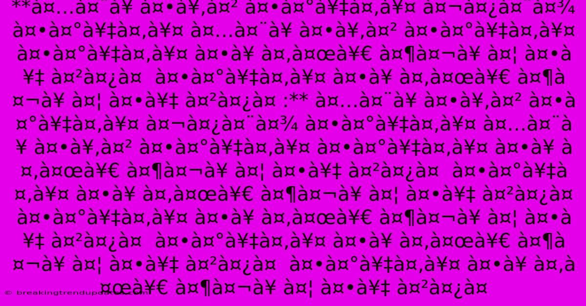 **à¤…à¤¨à¥ À¤•à¥‚à¤² À¤•à¤°à¥‡à¤‚à¥¤ À¤¬à¤¿à¤¨à¤¾ À¤•à¤°à¥‡à¤‚à¥¤ À¤…à¤¨à¥ À¤•à¥‚à¤² À¤•à¤°à¥‡à¤‚à¥¤ À¤•à¤°à¥‡à¤‚à¥¤ À¤•à¥ À¤‚à¤œà¥€ À¤¶à¤¬à¥ À¤¦ À¤•à¥‡ À¤²à¤¿à¤  À¤•à¤°à¥‡à¤‚à¥¤ À¤•à¥ À¤‚à¤œà¥€ À¤¶à¤¬à¥ À¤¦ À¤•à¥‡ À¤²à¤¿à¤ :** À¤…à¤¨à¥ À¤•à¥‚à¤² À¤•à¤°à¥‡à¤‚à¥¤ À¤¬à¤¿à¤¨à¤¾ À¤•à¤°à¥‡à¤‚à¥¤ À¤…à¤¨à¥ À¤•à¥‚à¤² À¤•à¤°à¥‡à¤‚à¥¤ À¤•à¤°à¥‡à¤‚à¥¤ À¤•à¥ À¤‚à¤œà¥€ À¤¶à¤¬à¥ À¤¦ À¤•à¥‡ À¤²à¤¿à¤  À¤•à¤°à¥‡à¤‚à¥¤ À¤•à¥ À¤‚à¤œà¥€ À¤¶à¤¬à¥ À¤¦ À¤•à¥‡ À¤²à¤¿à¤  À¤•à¤°à¥‡à¤‚à¥¤ À¤•à¥ À¤‚à¤œà¥€ À¤¶à¤¬à¥ À¤¦ À¤•à¥‡ À¤²à¤¿à¤  À¤•à¤°à¥‡à¤‚à¥¤ À¤•à¥ À¤‚à¤œà¥€ À¤¶à¤¬à¥ À¤¦ À¤•à¥‡ À¤²à¤¿à¤  À¤•à¤°à¥‡à¤‚à¥¤ À¤•à¥ À¤‚à¤œà¥€ À¤¶à¤¬à¥ À¤¦ À¤•à¥‡ À¤²à¤¿à¤ 