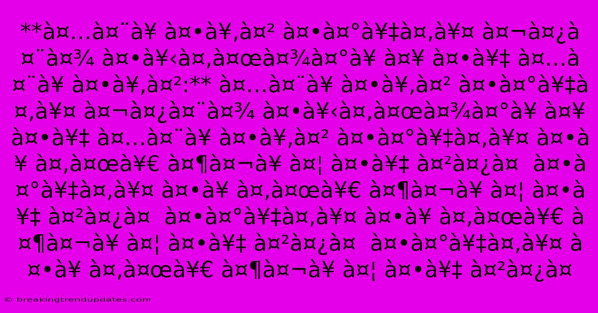 **à¤…à¤¨à¥ À¤•à¥‚à¤² À¤•à¤°à¥‡à¤‚à¥¤ À¤¬à¤¿à¤¨à¤¾ À¤•à¥‹à¤‚à¤œà¤¾à¤°à¥ À¤¥ À¤•à¥‡ À¤…à¤¨à¥ À¤•à¥‚à¤²:** À¤…à¤¨à¥ À¤•à¥‚à¤² À¤•à¤°à¥‡à¤‚à¥¤ À¤¬à¤¿à¤¨à¤¾ À¤•à¥‹à¤‚à¤œà¤¾à¤°à¥ À¤¥ À¤•à¥‡ À¤…à¤¨à¥ À¤•à¥‚à¤² À¤•à¤°à¥‡à¤‚à¥¤ À¤•à¥ À¤‚à¤œà¥€ À¤¶à¤¬à¥ À¤¦ À¤•à¥‡ À¤²à¤¿à¤  À¤•à¤°à¥‡à¤‚à¥¤ À¤•à¥ À¤‚à¤œà¥€ À¤¶à¤¬à¥ À¤¦ À¤•à¥‡ À¤²à¤¿à¤  À¤•à¤°à¥‡à¤‚à¥¤ À¤•à¥ À¤‚à¤œà¥€ À¤¶à¤¬à¥ À¤¦ À¤•à¥‡ À¤²à¤¿à¤  À¤•à¤°à¥‡à¤‚à¥¤ À¤•à¥ À¤‚à¤œà¥€ À¤¶à¤¬à¥ À¤¦ À¤•à¥‡ À¤²à¤¿à¤ 