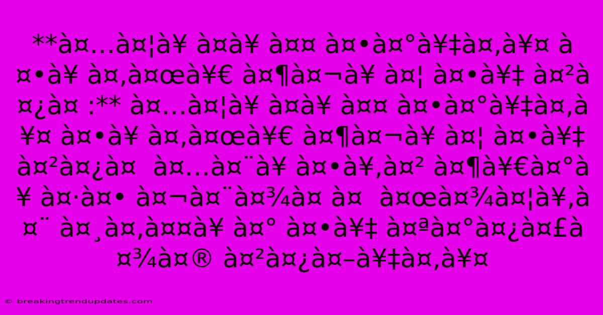 **अदॠÀ¤à¥ À¤¤ À¤•रें। À¤•ॠÀ¤‚जी À¤¶à¤¬à¥ À¤¦ À¤•े À¤²à¤¿à¤ :** À¤…दॠÀ¤à¥ À¤¤ À¤•रें। À¤•ॠÀ¤‚जी À¤¶à¤¬à¥ À¤¦ À¤•े À¤²à¤¿à¤ À¤…नॠÀ¤•ूल À¤¶à¥€à¤°à¥ À¤·à¤• À¤¬à¤¨à¤¾à¤ À¤ À¤œà¤¾à¤¦à¥‚न À¤¸à¤‚तॠÀ¤° À¤•े À¤ªà¤°à¤¿à¤£à¤¾à¤® À¤²à¤¿à¤–ें। **अदॠÀ¤à¥ À¤¤ À¤•रें। À¤•ॠÀ¤‚जी À¤¶à¤¬à¥ À¤¦ À¤•े À¤²à¤¿à¤ :** À¤…दॠÀ¤à¥ À¤¤ À¤•रें। À¤•ॠÀ¤‚जी À¤¶à¤¬à¥ À¤¦ À¤•े À¤²à¤¿à¤ À¤…नॠÀ¤•ूल À¤¶à¥€à¤°à¥ À¤·à¤• À¤¬à¤¨à¤¾à¤ À¤ À¤œà¤¾à¤¦à¥‚न À¤¸à¤‚तॠÀ¤° À¤•े À¤ªà¤°à¤¿à¤£à¤¾à¤® À¤²à¤¿à¤–ें।