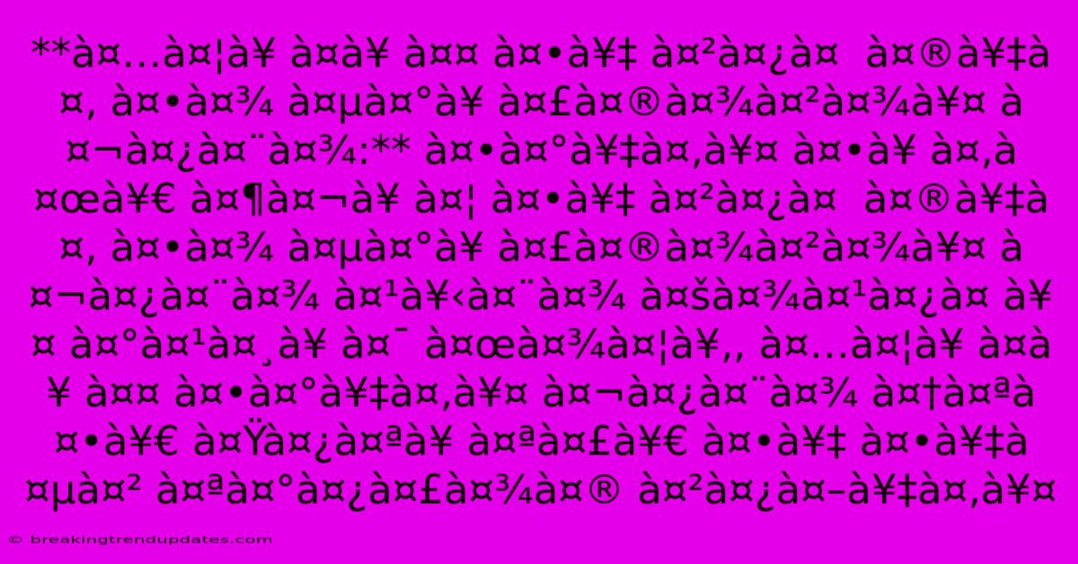 **अदॠÀ¤à¥ À¤¤ À¤•े À¤²à¤¿à¤ À¤®à¥‡à¤‚ À¤•ा À¤µà¤°à¥ À¤£à¤®à¤¾à¤²à¤¾à¥¤ À¤¬à¤¿à¤¨à¤¾:** À¤•रें। À¤•ॠÀ¤‚जी À¤¶à¤¬à¥ À¤¦ À¤•े À¤²à¤¿à¤ À¤®à¥‡à¤‚ À¤•ा À¤µà¤°à¥ À¤£à¤®à¤¾à¤²à¤¾à¥¤ À¤¬à¤¿à¤¨à¤¾ À¤¹à¥‹à¤¨à¤¾ À¤šà¤¾à¤¹à¤¿à¤ À¥¤ À¤°à¤¹à¤¸à¥ À¤¯ À¤œà¤¾à¤¦à¥‚, À¤…दॠÀ¤à¥ À¤¤ À¤•रें। À¤¬à¤¿à¤¨à¤¾ À¤†à¤ªà¤•ी À¤Ÿà¤¿à¤ªà¥ À¤ªà¤£à¥€ À¤•े À¤•ेवल À¤ªà¤°à¤¿à¤£à¤¾à¤® À¤²à¤¿à¤–ें। **अदॠÀ¤à¥ À¤¤ À¤•े À¤²à¤¿à¤ À¤®à¥‡à¤‚ À¤•ा À¤µà¤°à¥ À¤£à¤®à¤¾à¤²à¤¾à¥¤ À¤¬à¤¿à¤¨à¤¾:** À¤•रें। À¤•ॠÀ¤‚जी À¤¶à¤¬à¥ À¤¦ À¤•े À¤²à¤¿à¤ À¤®à¥‡à¤‚ À¤•ा À¤µà¤°à¥ À¤£à¤®à¤¾à¤²à¤¾à¥¤ À¤¬à¤¿à¤¨à¤¾ À¤¹à¥‹à¤¨à¤¾ À¤šà¤¾à¤¹à¤¿à¤ À¥¤ À¤°à¤¹à¤¸à¥ À¤¯ À¤œà¤¾à¤¦à¥‚, À¤…दॠÀ¤à¥ À¤¤ À¤•रें। À¤¬à¤¿à¤¨à¤¾ À¤†à¤ªà¤•ी À¤Ÿà¤¿à¤ªà¥ À¤ªà¤£à¥€ À¤•े À¤•ेवल À¤ªà¤°à¤¿à¤£à¤¾à¤® À¤²à¤¿à¤–ें।