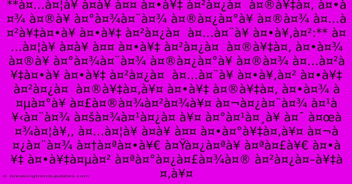 **अदॠÀ¤à¥ À¤¤ À¤•े À¤²à¤¿à¤ À¤®à¥‡à¤‚ À¤•ा À¤®à¥ À¤°à¤¾à¤¨à¤¾ À¤®à¤¿à¤°à¥ À¤®à¤¾ À¤…लेकॠÀ¤•े À¤²à¤¿à¤ À¤…नॠÀ¤•ूल:** À¤…दॠÀ¤à¥ À¤¤ À¤•े À¤²à¤¿à¤ À¤®à¥‡à¤‚ À¤•ा À¤®à¥ À¤°à¤¾à¤¨à¤¾ À¤®à¤¿à¤°à¥ À¤®à¤¾ À¤…लेकॠÀ¤•े À¤²à¤¿à¤ À¤…नॠÀ¤•ूल À¤•े À¤²à¤¿à¤ À¤®à¥‡à¤‚। À¤•े À¤®à¥‡à¤‚ À¤•ा À¤µà¤°à¥ À¤£à¤®à¤¾à¤²à¤¾à¥¤ À¤¬à¤¿à¤¨à¤¾ À¤¹à¥‹à¤¨à¤¾ À¤šà¤¾à¤¹à¤¿à¤ À¥¤ À¤°à¤¹à¤¸à¥ À¤¯ À¤œà¤¾à¤¦à¥‚, À¤…दॠÀ¤à¥ À¤¤ À¤•रें। À¤¬à¤¿à¤¨à¤¾ À¤†à¤ªà¤•ी À¤Ÿà¤¿à¤ªà¥ À¤ªà¤£à¥€ À¤•े À¤•ेवल À¤ªà¤°à¤¿à¤£à¤¾à¤® À¤²à¤¿à¤–ें। **अदॠÀ¤à¥ À¤¤ À¤•े À¤²à¤¿à¤ À¤®à¥‡à¤‚ À¤•ा À¤®à¥ À¤°à¤¾à¤¨à¤¾ À¤®à¤¿à¤°à¥ À¤®à¤¾ À¤…लेकॠÀ¤•े À¤²à¤¿à¤ À¤…नॠÀ¤•ूल:** À¤…दॠÀ¤à¥ À¤¤ À¤•े À¤²à¤¿à¤ À¤®à¥‡à¤‚ À¤•ा À¤®à¥ À¤°à¤¾à¤¨à¤¾ À¤®à¤¿à¤°à¥ À¤®à¤¾ À¤…लेकॠÀ¤•े À¤²à¤¿à¤ À¤…नॠÀ¤•ूल À¤•े À¤²à¤¿à¤ À¤®à¥‡à¤‚। À¤•े À¤®à¥‡à¤‚ À¤•ा À¤µà¤°à¥ À¤£à¤®à¤¾à¤²à¤¾à¥¤ À¤¬à¤¿à¤¨à¤¾ À¤¹à¥‹à¤¨à¤¾ À¤šà¤¾à¤¹à¤¿à¤ À¥¤ À¤°à¤¹à¤¸à¥ À¤¯ À¤œà¤¾à¤¦à¥‚, À¤…दॠÀ¤à¥ À¤¤ À¤•रें। À¤¬à¤¿à¤¨à¤¾ À¤†à¤ªà¤•ी À¤Ÿà¤¿à¤ªà¥ À¤ªà¤£à¥€ À¤•े À¤•ेवल À¤ªà¤°à¤¿à¤£à¤¾à¤® À¤²à¤¿à¤–ें।