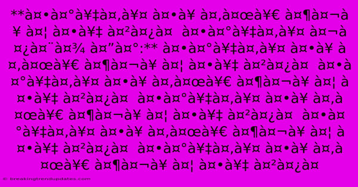 **à¤•à¤°à¥‡à¤‚à¥¤ À¤•à¥ À¤‚à¤œà¥€ À¤¶à¤¬à¥ À¤¦ À¤•à¥‡ À¤²à¤¿à¤  À¤•à¤°à¥‡à¤‚à¥¤ À¤¬à¤¿à¤¨à¤¾ À¤”à¤°:** À¤•à¤°à¥‡à¤‚à¥¤ À¤•à¥ À¤‚à¤œà¥€ À¤¶à¤¬à¥ À¤¦ À¤•à¥‡ À¤²à¤¿à¤  À¤•à¤°à¥‡à¤‚à¥¤ À¤•à¥ À¤‚à¤œà¥€ À¤¶à¤¬à¥ À¤¦ À¤•à¥‡ À¤²à¤¿à¤  À¤•à¤°à¥‡à¤‚à¥¤ À¤•à¥ À¤‚à¤œà¥€ À¤¶à¤¬à¥ À¤¦ À¤•à¥‡ À¤²à¤¿à¤  À¤•à¤°à¥‡à¤‚à¥¤ À¤•à¥ À¤‚à¤œà¥€ À¤¶à¤¬à¥ À¤¦ À¤•à¥‡ À¤²à¤¿à¤  À¤•à¤°à¥‡à¤‚à¥¤ À¤•à¥ À¤‚à¤œà¥€ À¤¶à¤¬à¥ À¤¦ À¤•à¥‡ À¤²à¤¿à¤ 