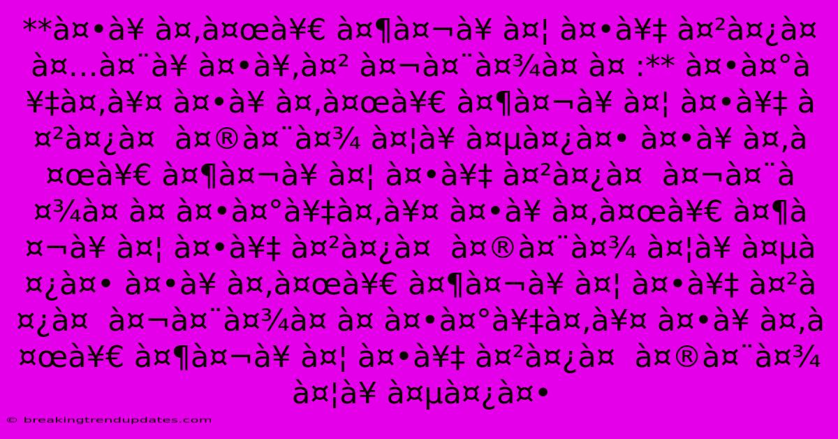 **कॠÀ¤‚जी À¤¶à¤¬à¥ À¤¦ À¤•े À¤²à¤¿à¤ À¤…नॠÀ¤•ूल À¤¬à¤¨à¤¾à¤ À¤ :** À¤•रें। À¤•ॠÀ¤‚जी À¤¶à¤¬à¥ À¤¦ À¤•े À¤²à¤¿à¤ À¤®à¤¨à¤¾ À¤¦à¥ À¤µà¤¿à¤• À¤•ॠÀ¤‚जी À¤¶à¤¬à¥ À¤¦ À¤•े À¤²à¤¿à¤ À¤¬à¤¨à¤¾à¤ À¤ À¤•रें। À¤•ॠÀ¤‚जी À¤¶à¤¬à¥ À¤¦ À¤•े À¤²à¤¿à¤ À¤®à¤¨à¤¾ À¤¦à¥ À¤µà¤¿à¤• À¤•ॠÀ¤‚जी À¤¶à¤¬à¥ À¤¦ À¤•े À¤²à¤¿à¤ À¤¬à¤¨à¤¾à¤ À¤ À¤•रें। À¤•ॠÀ¤‚जी À¤¶à¤¬à¥ À¤¦ À¤•े À¤²à¤¿à¤ À¤®à¤¨à¤¾ À¤¦à¥ À¤µà¤¿à¤• **कॠÀ¤‚जी À¤¶à¤¬à¥ À¤¦ À¤•े À¤²à¤¿à¤ À¤…नॠÀ¤•ूल À¤¬à¤¨à¤¾à¤ À¤ :** À¤•रें। À¤•ॠÀ¤‚जी À¤¶à¤¬à¥ À¤¦ À¤•े À¤²à¤¿à¤ À¤®à¤¨à¤¾ À¤¦à¥ À¤µà¤¿à¤• À¤•ॠÀ¤‚जी À¤¶à¤¬à¥ À¤¦ À¤•े À¤²à¤¿à¤ À¤¬à¤¨à¤¾à¤ À¤ À¤•रें। À¤•ॠÀ¤‚जी À¤¶à¤¬à¥ À¤¦ À¤•े À¤²à¤¿à¤ À¤®à¤¨à¤¾ À¤¦à¥ À¤µà¤¿à¤• À¤•ॠÀ¤‚जी À¤¶à¤¬à¥ À¤¦ À¤•े À¤²à¤¿à¤ À¤¬à¤¨à¤¾à¤ À¤ À¤•रें। À¤•ॠÀ¤‚जी À¤¶à¤¬à¥ À¤¦ À¤•े À¤²à¤¿à¤ À¤®à¤¨à¤¾ À¤¦à¥ À¤µà¤¿à¤•