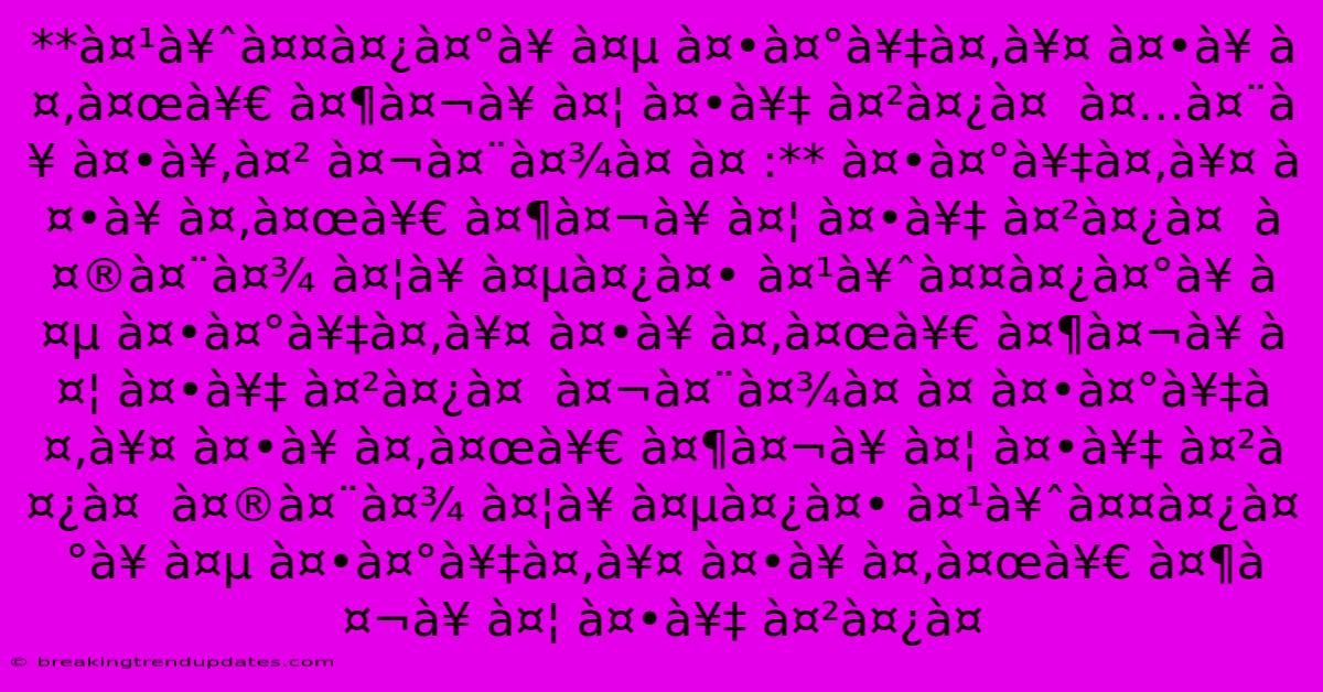 **हैतिरॠÀ¤µ À¤•रें। À¤•ॠÀ¤‚जी À¤¶à¤¬à¥ À¤¦ À¤•े À¤²à¤¿à¤ À¤…नॠÀ¤•ूल À¤¬à¤¨à¤¾à¤ À¤ :** À¤•रें। À¤•ॠÀ¤‚जी À¤¶à¤¬à¥ À¤¦ À¤•े À¤²à¤¿à¤ À¤®à¤¨à¤¾ À¤¦à¥ À¤µà¤¿à¤• À¤¹à¥ˆà¤¤à¤¿à¤°à¥ À¤µ À¤•रें। À¤•ॠÀ¤‚जी À¤¶à¤¬à¥ À¤¦ À¤•े À¤²à¤¿à¤ À¤¬à¤¨à¤¾à¤ À¤ À¤•रें। À¤•ॠÀ¤‚जी À¤¶à¤¬à¥ À¤¦ À¤•े À¤²à¤¿à¤ À¤®à¤¨à¤¾ À¤¦à¥ À¤µà¤¿à¤• À¤¹à¥ˆà¤¤à¤¿à¤°à¥ À¤µ À¤•रें। À¤•ॠÀ¤‚जी À¤¶à¤¬à¥ À¤¦ À¤•े À¤²à¤¿à¤ **हैतिरॠÀ¤µ À¤•रें। À¤•ॠÀ¤‚जी À¤¶à¤¬à¥ À¤¦ À¤•े À¤²à¤¿à¤ À¤…नॠÀ¤•ूल À¤¬à¤¨à¤¾à¤ À¤ :** À¤•रें। À¤•ॠÀ¤‚जी À¤¶à¤¬à¥ À¤¦ À¤•े À¤²à¤¿à¤ À¤®à¤¨à¤¾ À¤¦à¥ À¤µà¤¿à¤• À¤¹à¥ˆà¤¤à¤¿à¤°à¥ À¤µ À¤•रें। À¤•ॠÀ¤‚जी À¤¶à¤¬à¥ À¤¦ À¤•े À¤²à¤¿à¤ À¤¬à¤¨à¤¾à¤ À¤ À¤•रें। À¤•ॠÀ¤‚जी À¤¶à¤¬à¥ À¤¦ À¤•े À¤²à¤¿à¤ À¤®à¤¨à¤¾ À¤¦à¥ À¤µà¤¿à¤• À¤¹à¥ˆà¤¤à¤¿à¤°à¥ À¤µ À¤•रें। À¤•ॠÀ¤‚जी À¤¶à¤¬à¥ À¤¦ À¤•े À¤²à¤¿à¤
